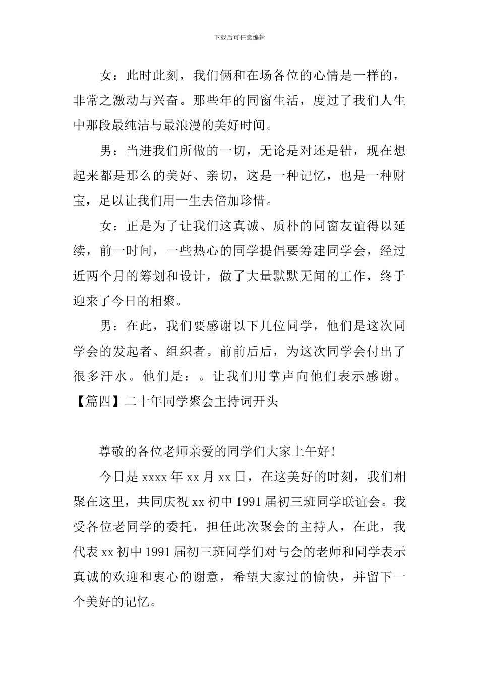 二十年同学聚会主持词开头_第3页