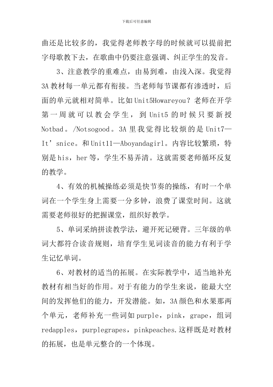 小学英语教学经验交流的发言稿_第2页