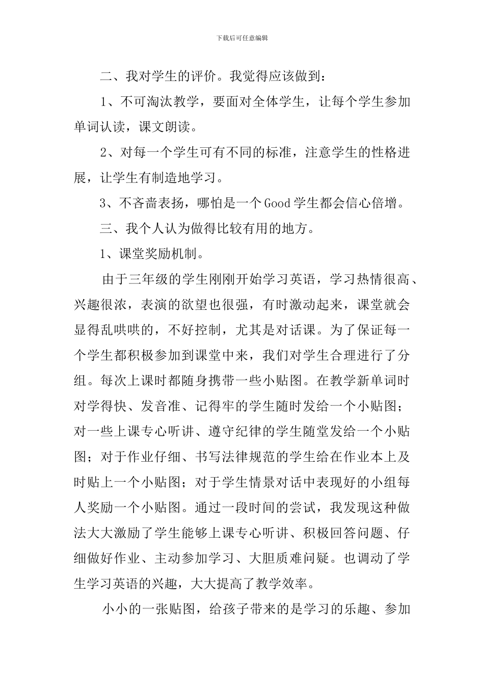 小学英语教学经验交流的发言稿_第3页