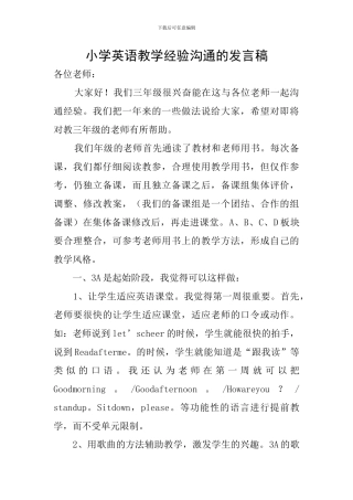 小学英语教学经验交流的发言稿