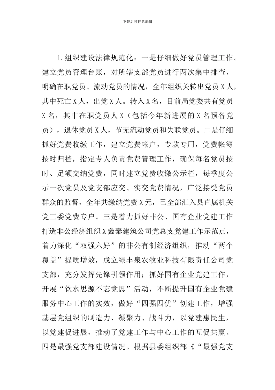 2024年X住建局党委书记党建工作述职报告_第2页