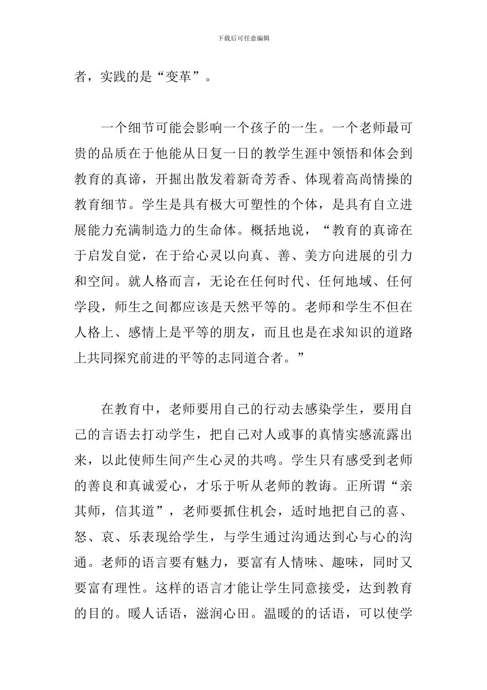 继续教育心得体会参考范文集_第2页