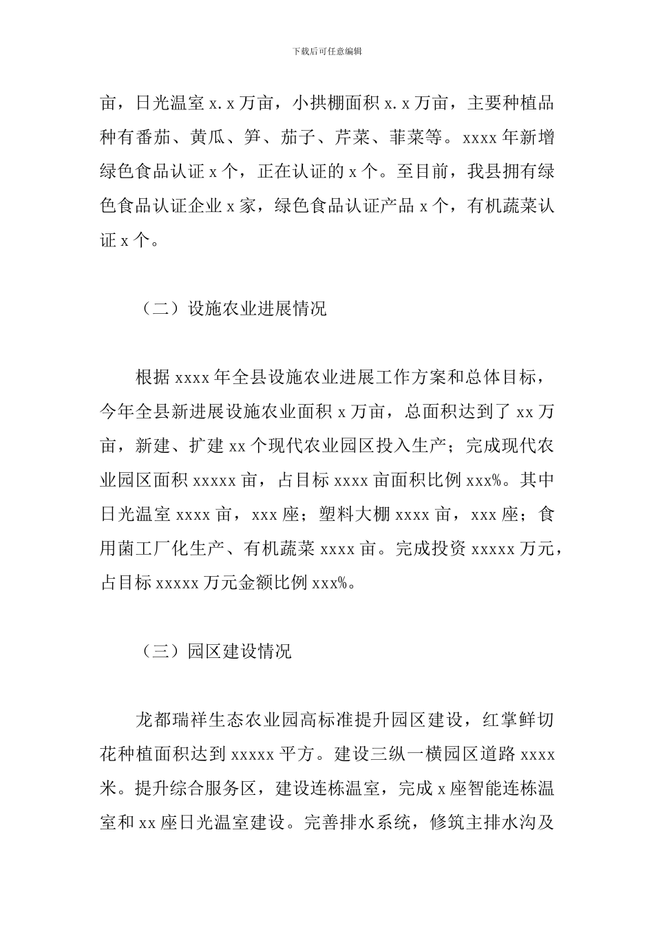 蔬菜中心2024年工作总结及来年工作计划_第2页