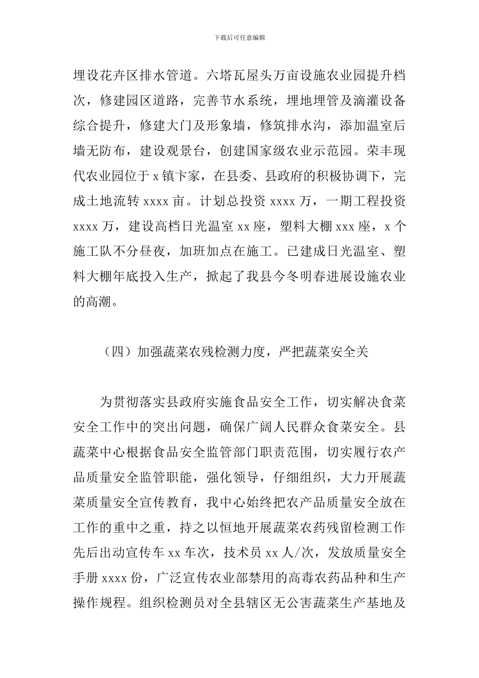 蔬菜中心2024年工作总结及来年工作计划_第3页