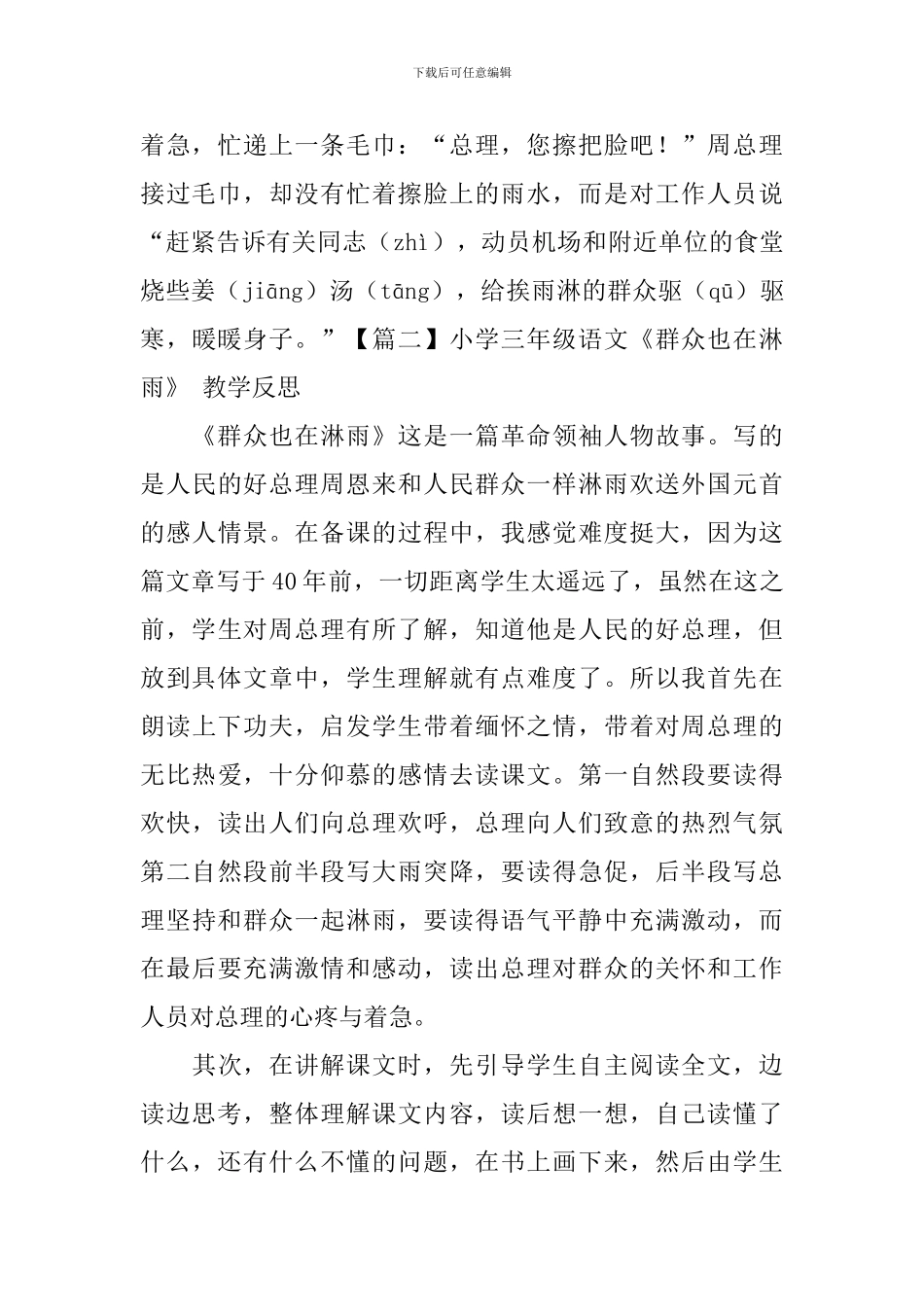 小学三年级语文《群众也在淋雨》-原文及教学反思_第2页