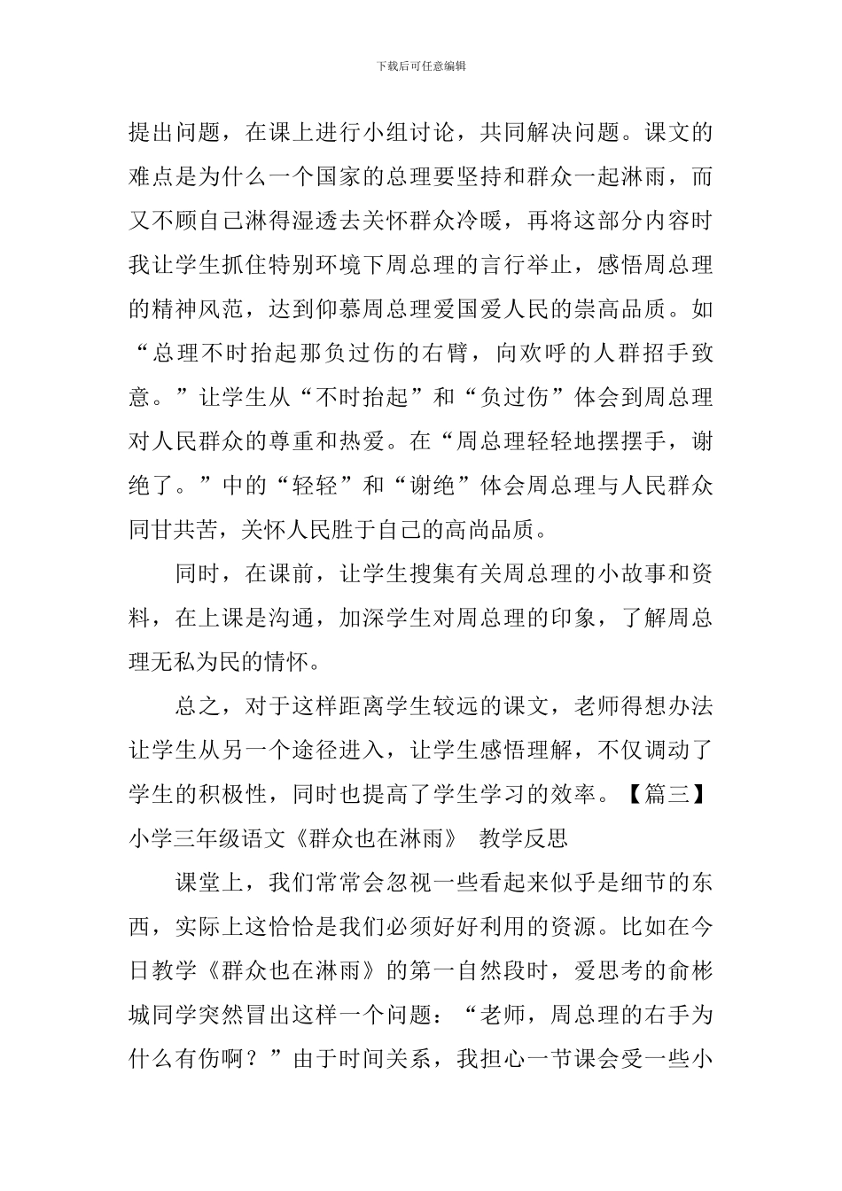 小学三年级语文《群众也在淋雨》-原文及教学反思_第3页