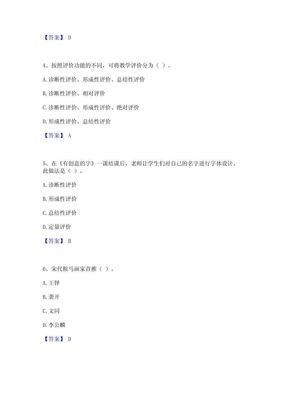2023年教师资格之中学美术学科知识与教学能力练习题(一)及答案_第2页