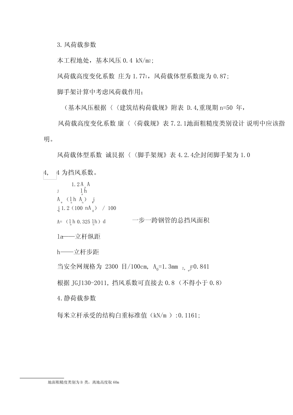 双排落地式外脚手架计算_第2页