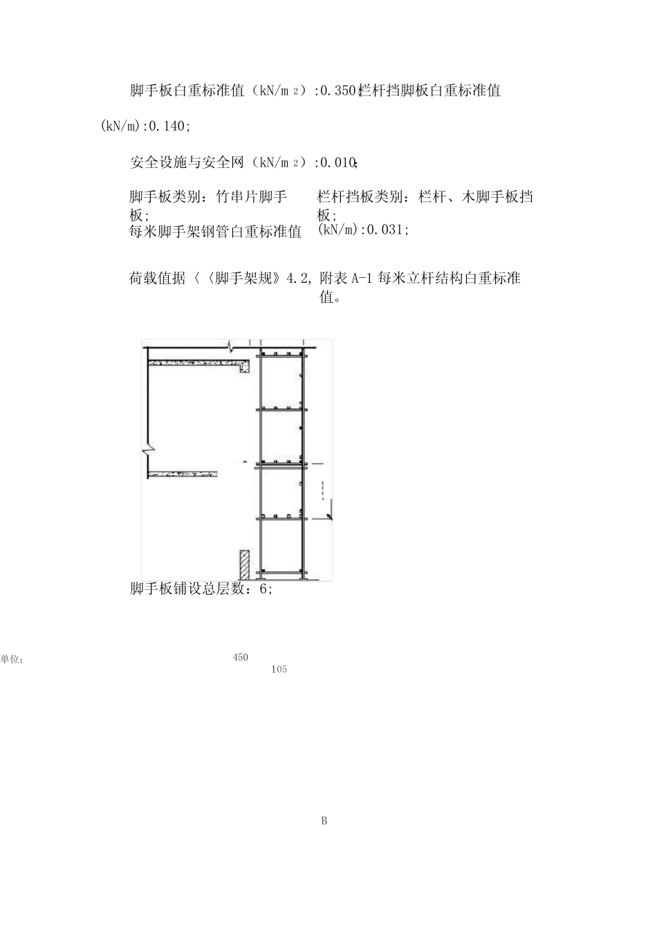 双排落地式外脚手架计算_第3页