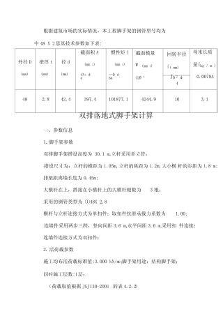 双排落地式外脚手架计算