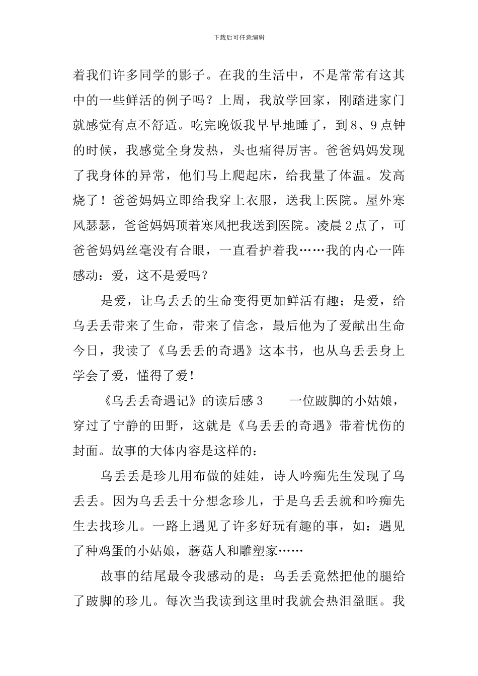 乌丢丢奇遇记的读后感_第3页