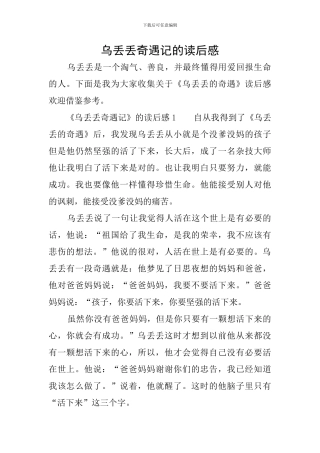 乌丢丢奇遇记的读后感