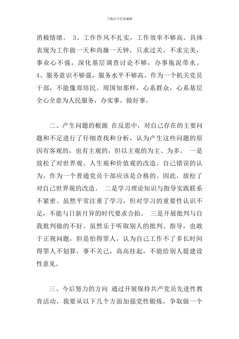 2024年个人党性分析材料范文_第2页