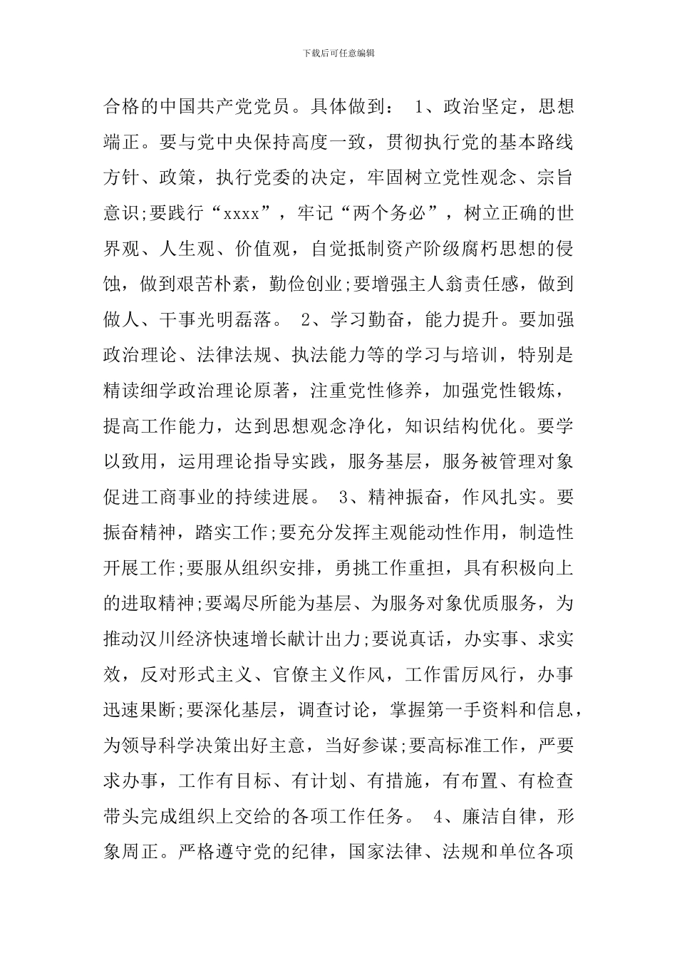 2024年个人党性分析材料范文_第3页