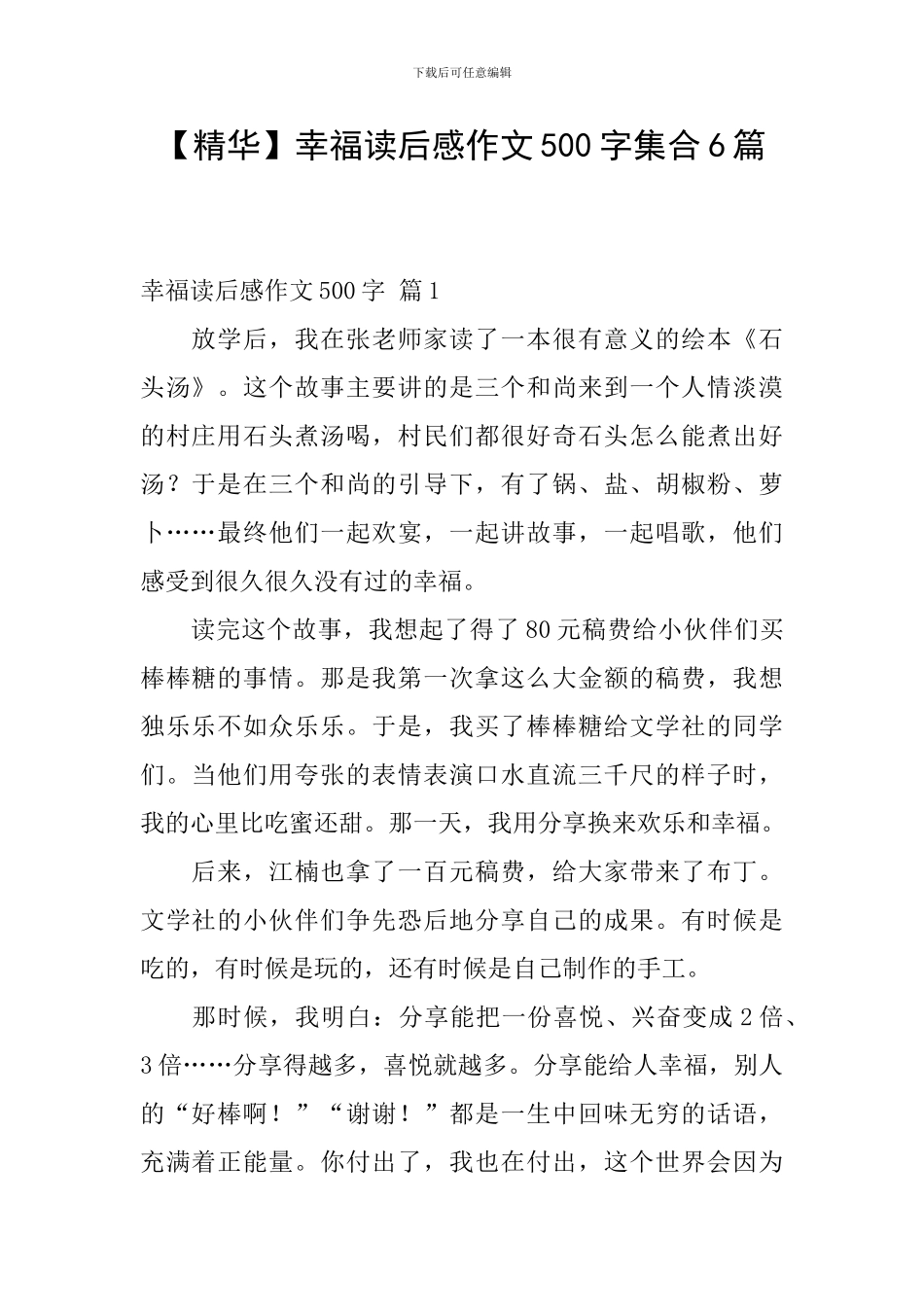 幸福读后感作文500字集合6篇_第1页