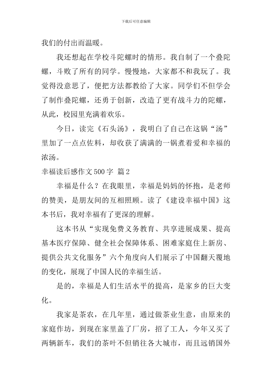 幸福读后感作文500字集合6篇_第2页