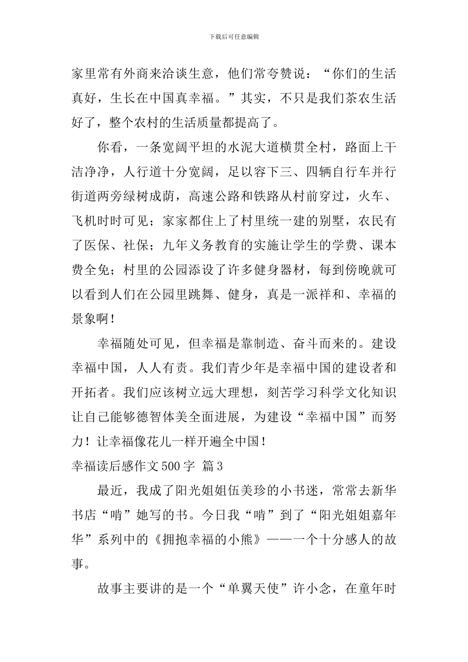 幸福读后感作文500字集合6篇_第3页
