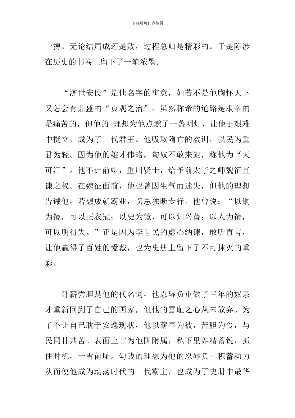 2024年《开学第一课》观后感主题素材：理想照亮未来_第2页