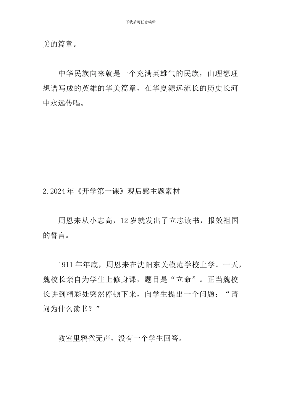 2024年《开学第一课》观后感主题素材：理想照亮未来_第3页