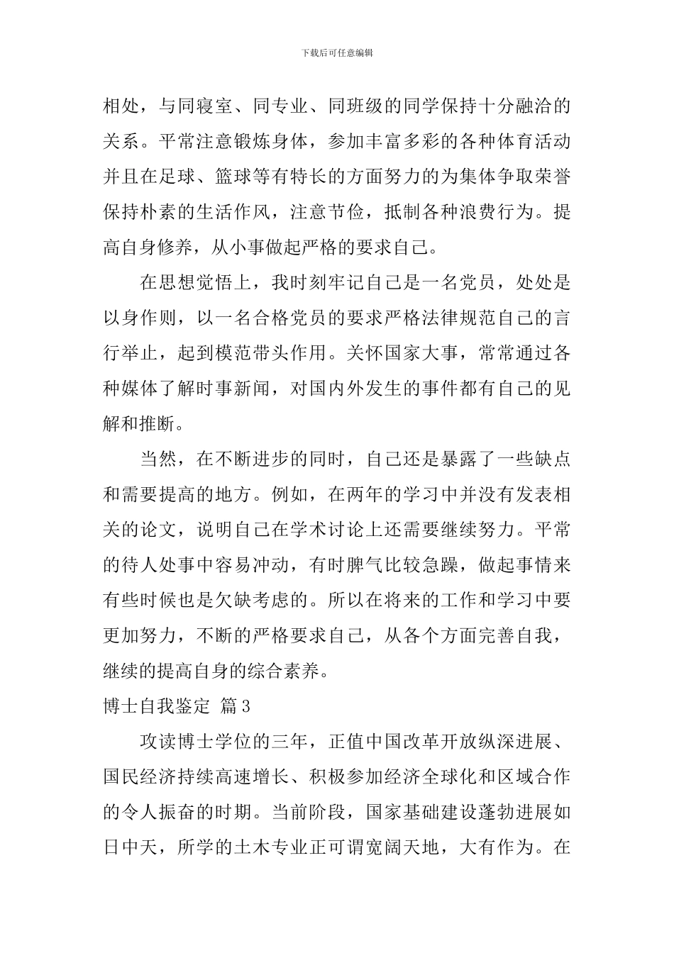 博士自我鉴定集合5篇_第3页