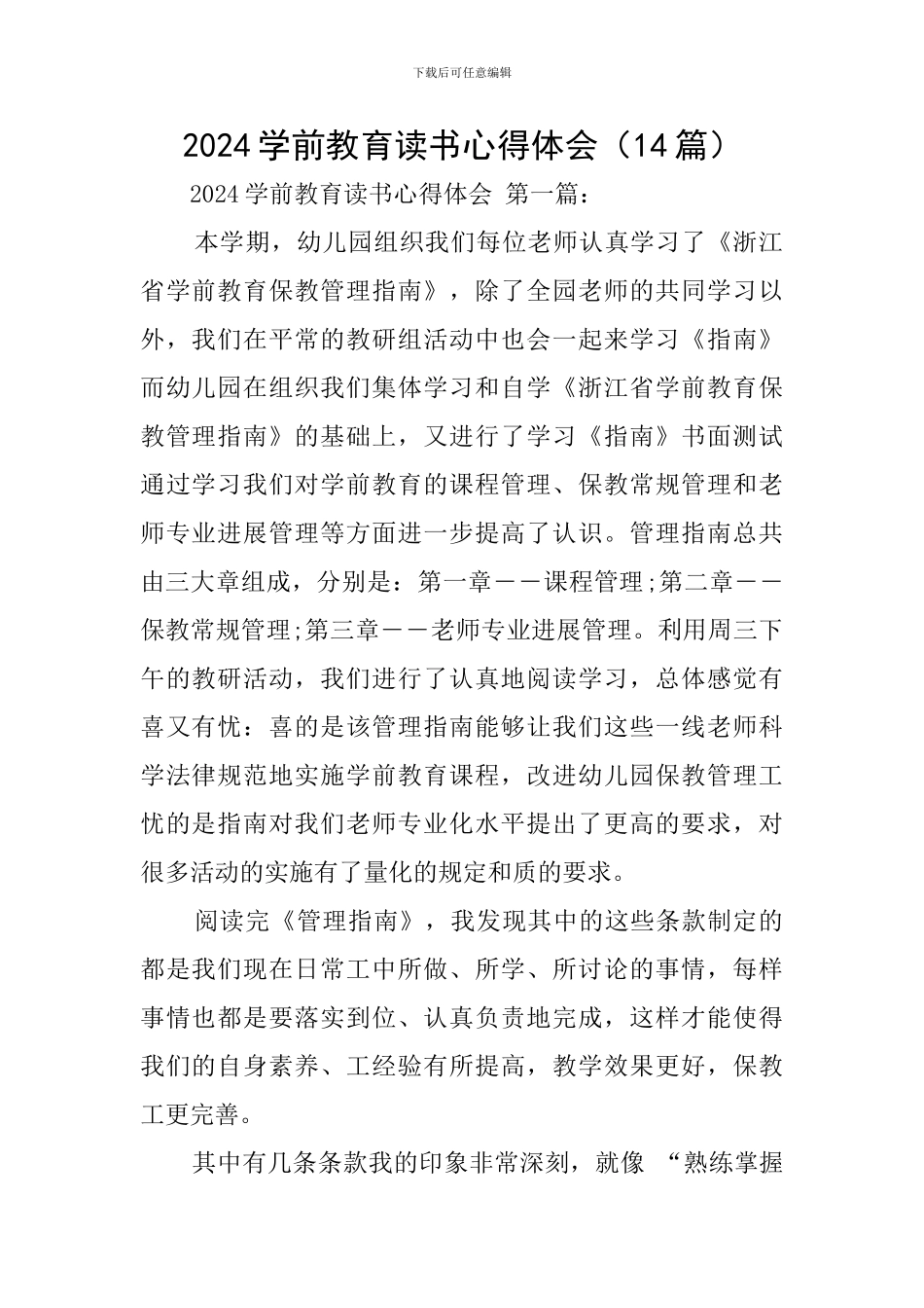 2024学前教育读书心得体会_第1页