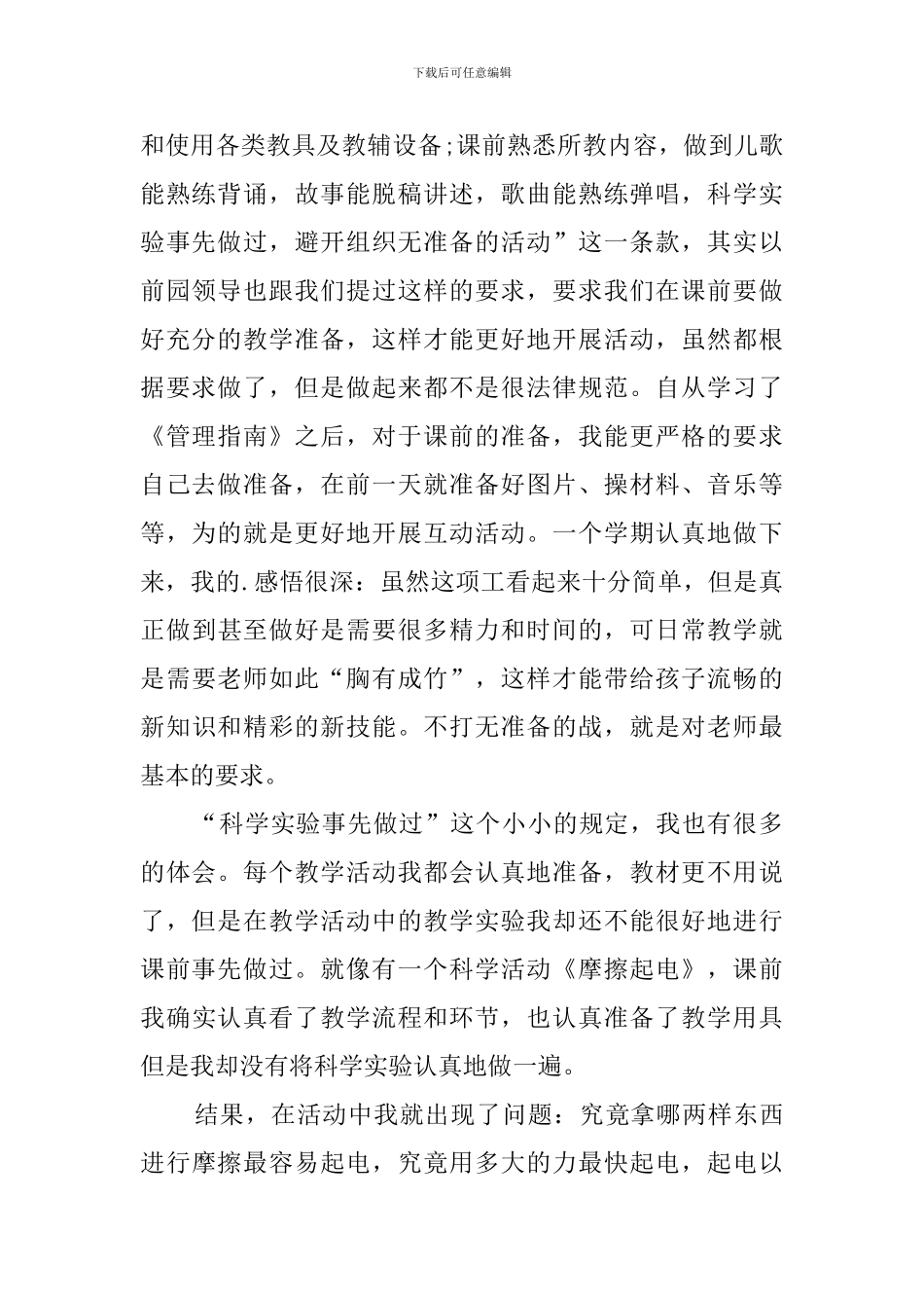 2024学前教育读书心得体会_第2页