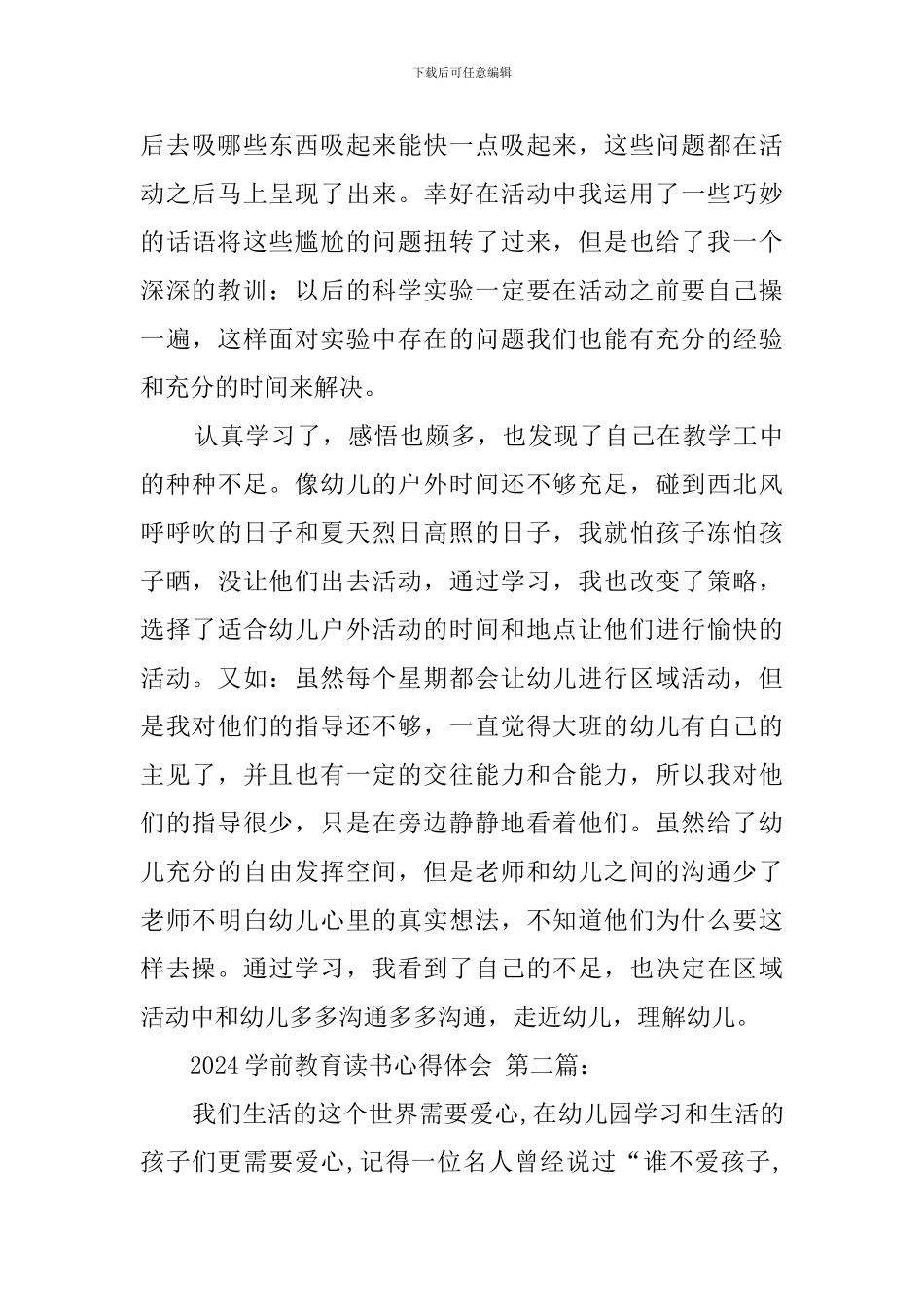 2024学前教育读书心得体会_第3页