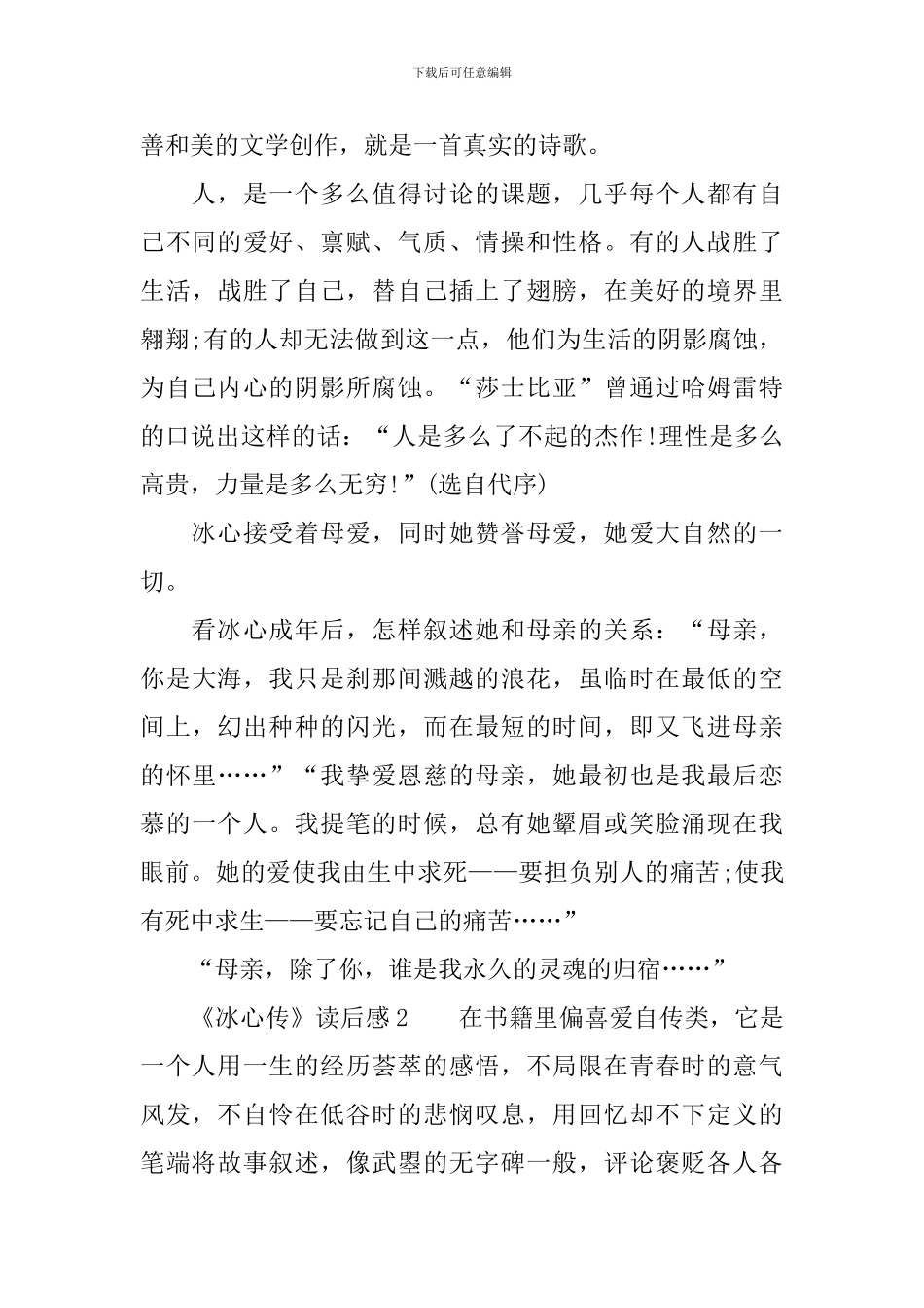 《冰心传》读后感范文_第3页