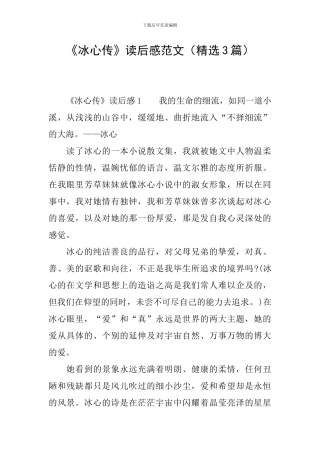 《冰心传》读后感范文