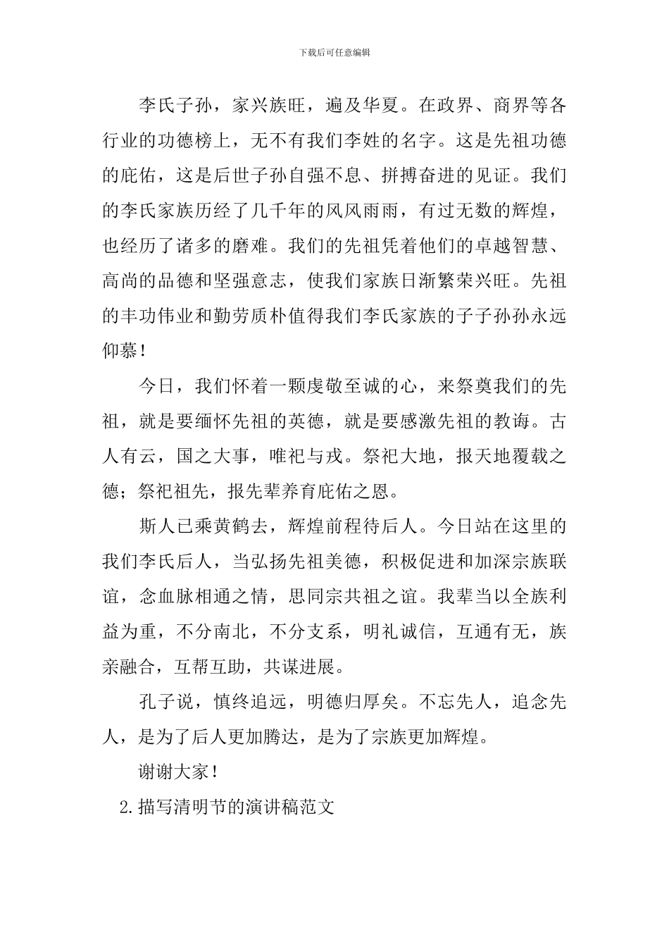 描写清明节的演讲稿范文_第2页