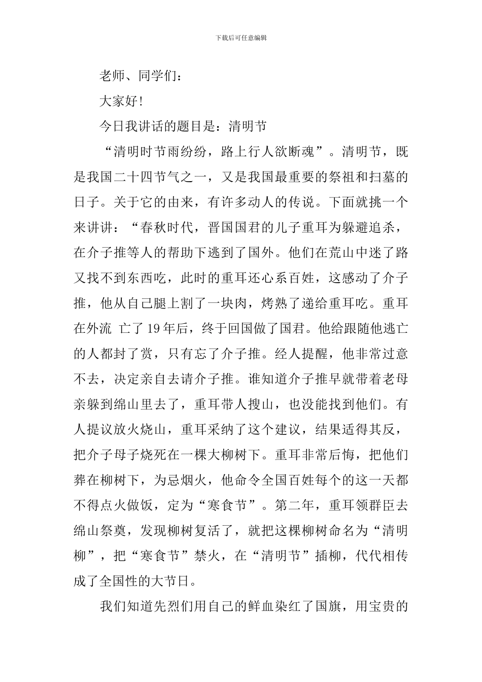 描写清明节的演讲稿范文_第3页