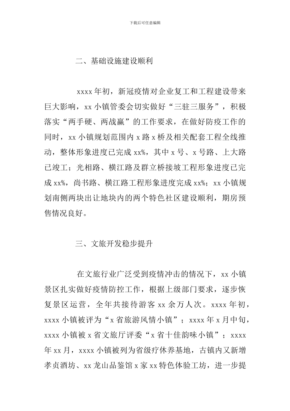 乡镇管委会年度工作总结报告范文_第2页