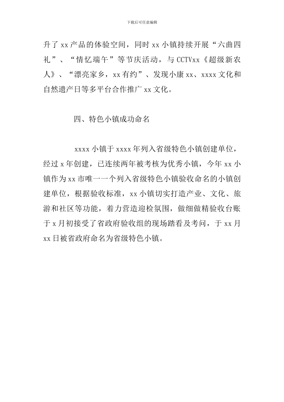 乡镇管委会年度工作总结报告范文_第3页