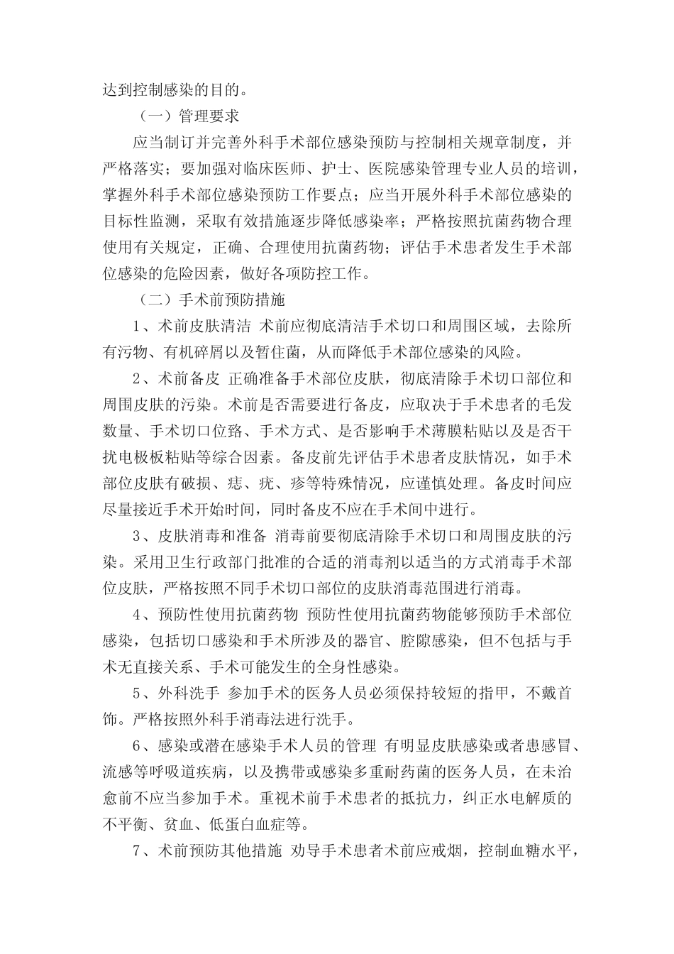 手术室感染控制与预防1-4 _第2页