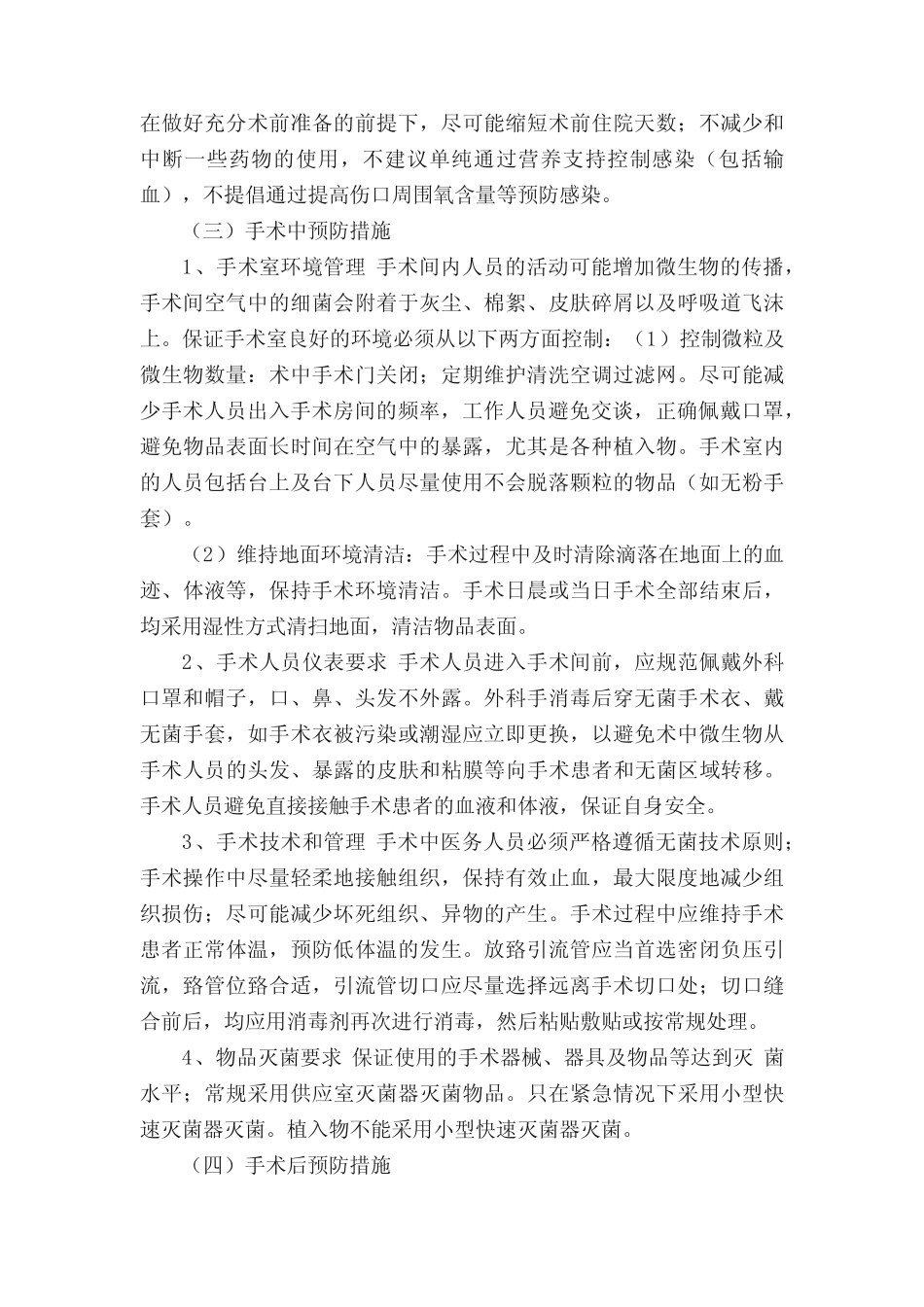 手术室感染控制与预防1-4 _第3页