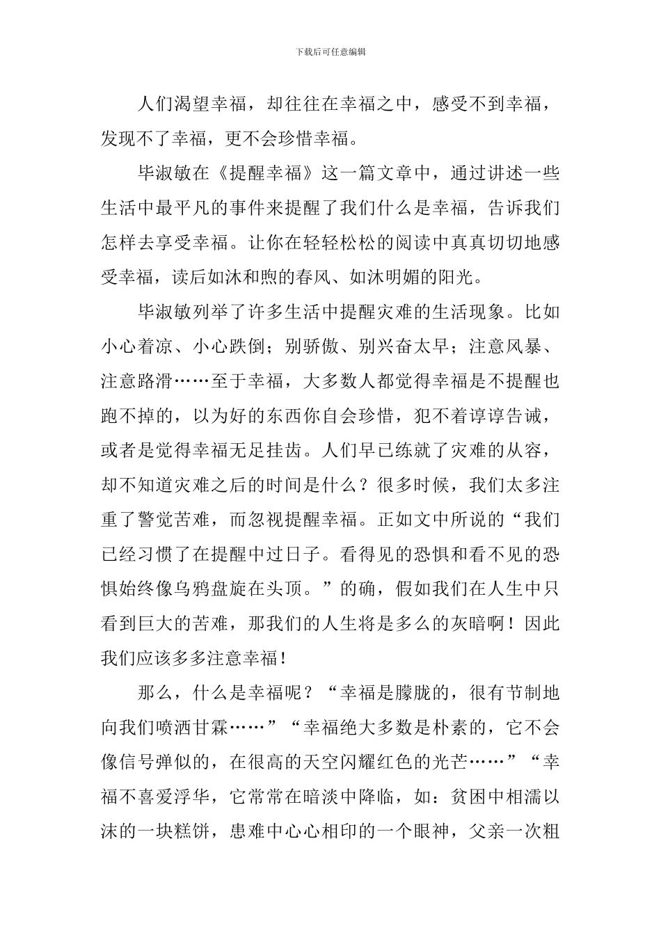 精选幸福读后感作文800字集锦七篇_第3页