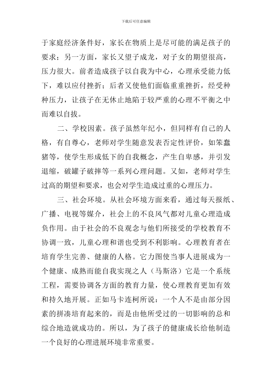 在良好的氛围中成长班主任工作总结范文_第2页