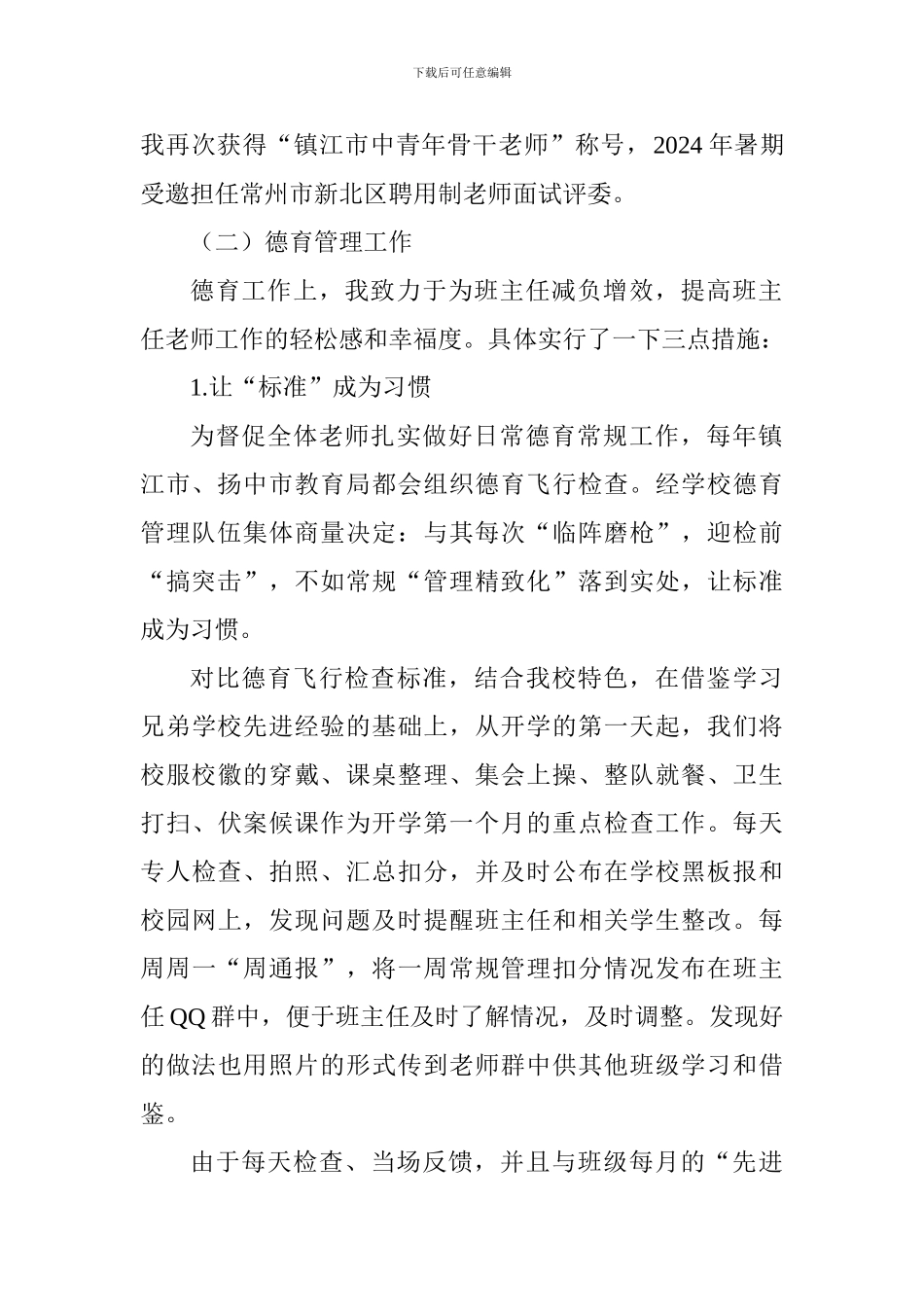 中学副校长2024年述职报告_第2页