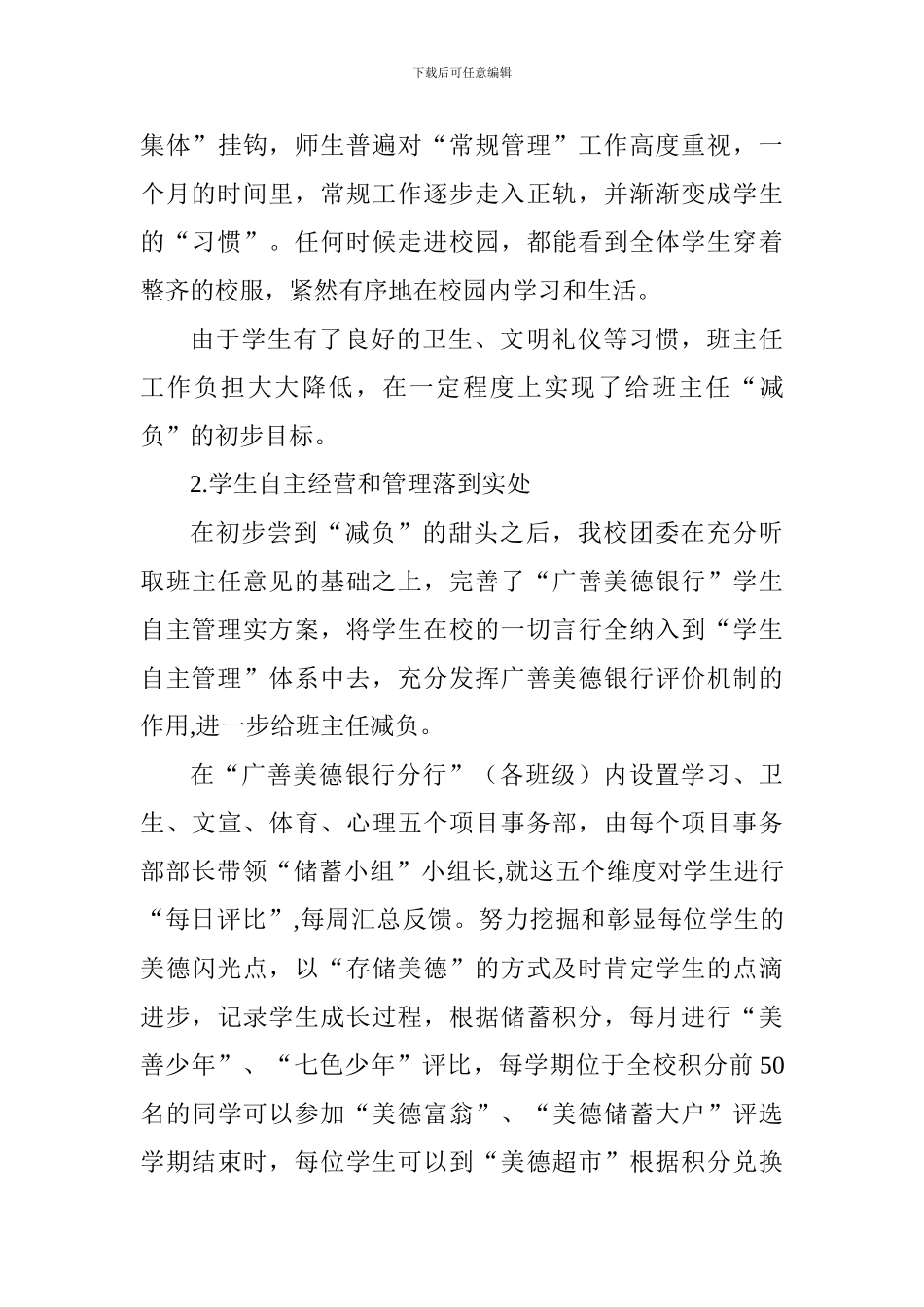 中学副校长2024年述职报告_第3页