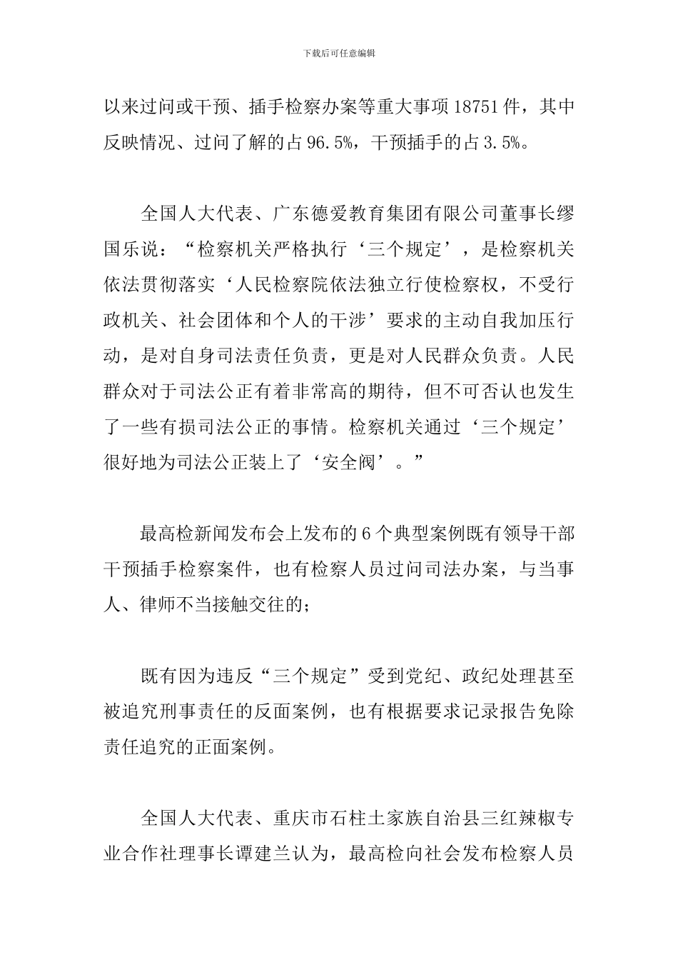 关于学习三个规定心得体会范本大全_第2页