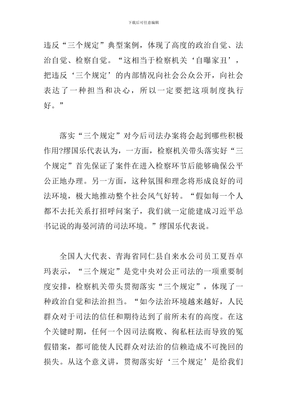 关于学习三个规定心得体会范本大全_第3页