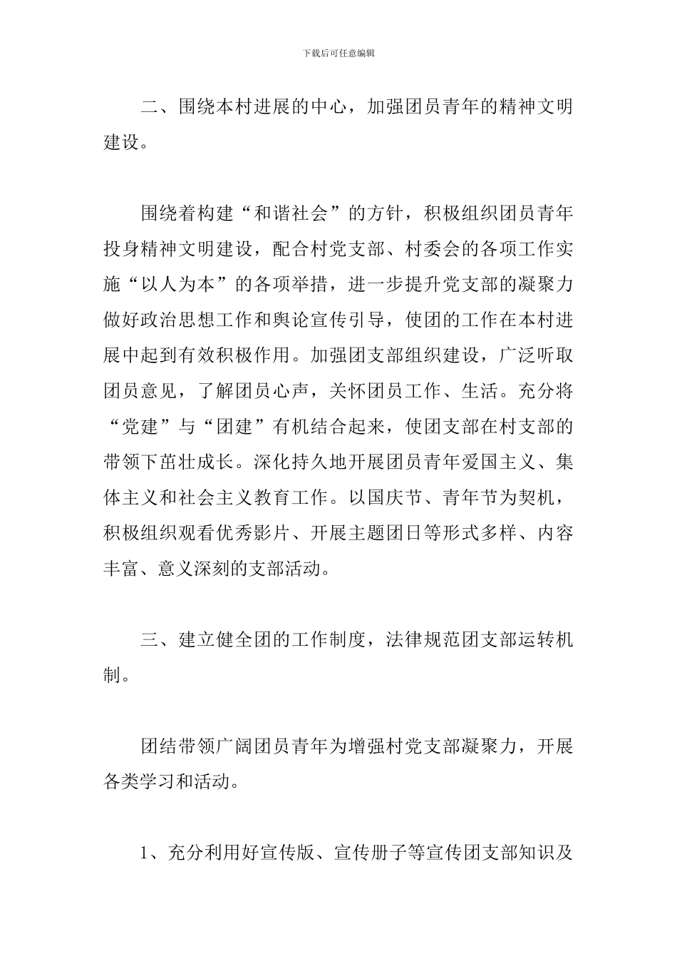 组织部2024年工作思路范本_第2页