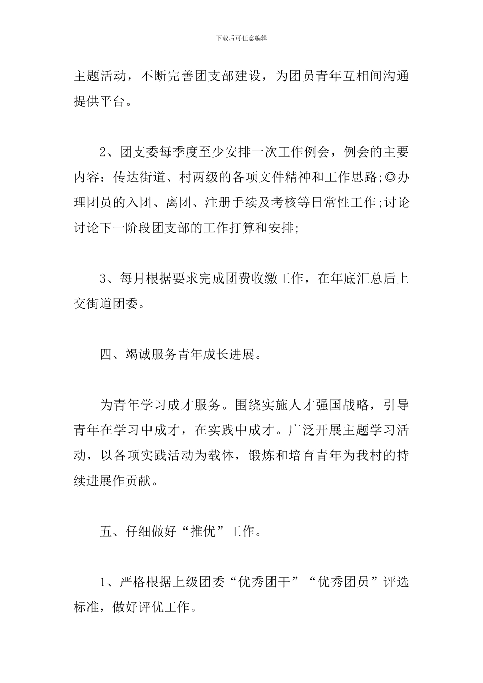 组织部2024年工作思路范本_第3页