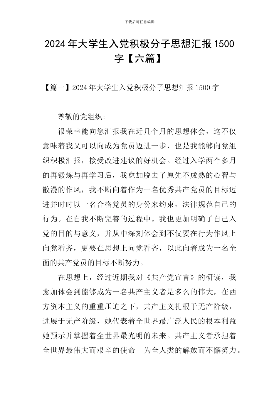 2024年大学生入党积极分子思想汇报1500字_第1页