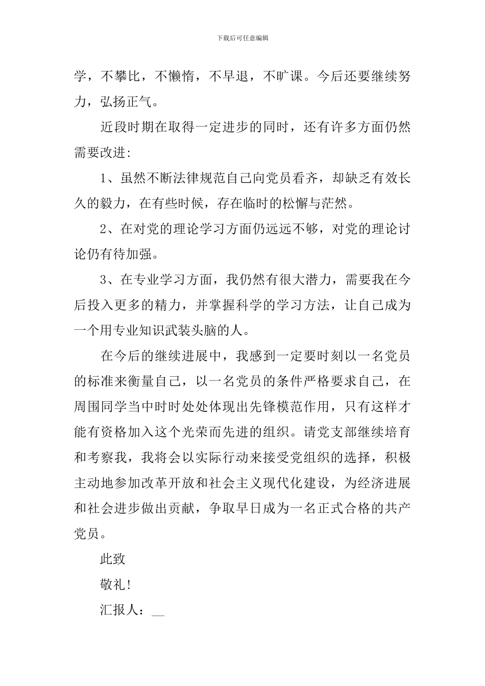 2024年大学生入党积极分子思想汇报1500字_第3页