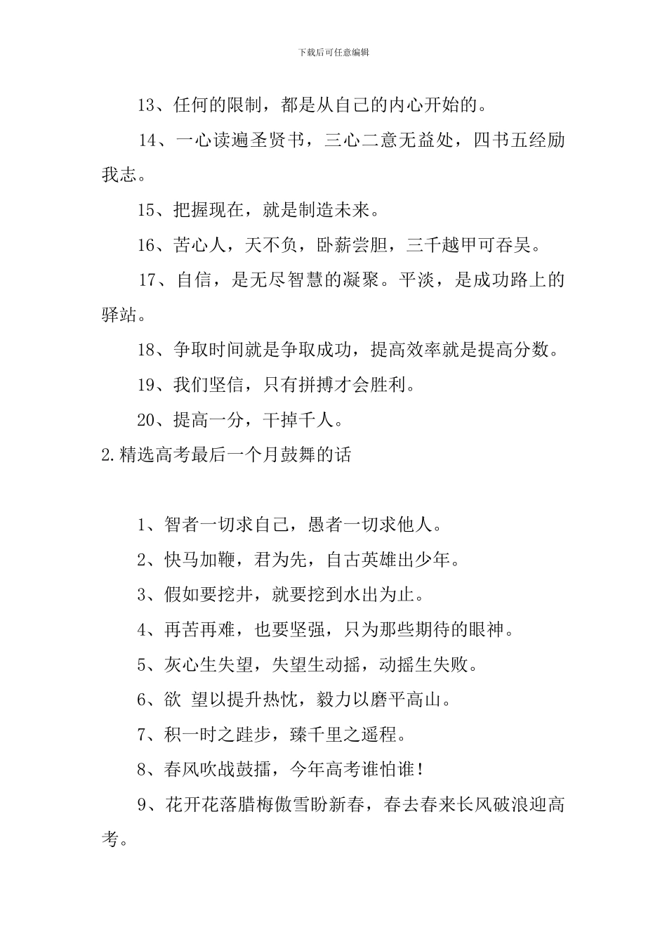 精选高考最后一个月鼓励的话_第2页