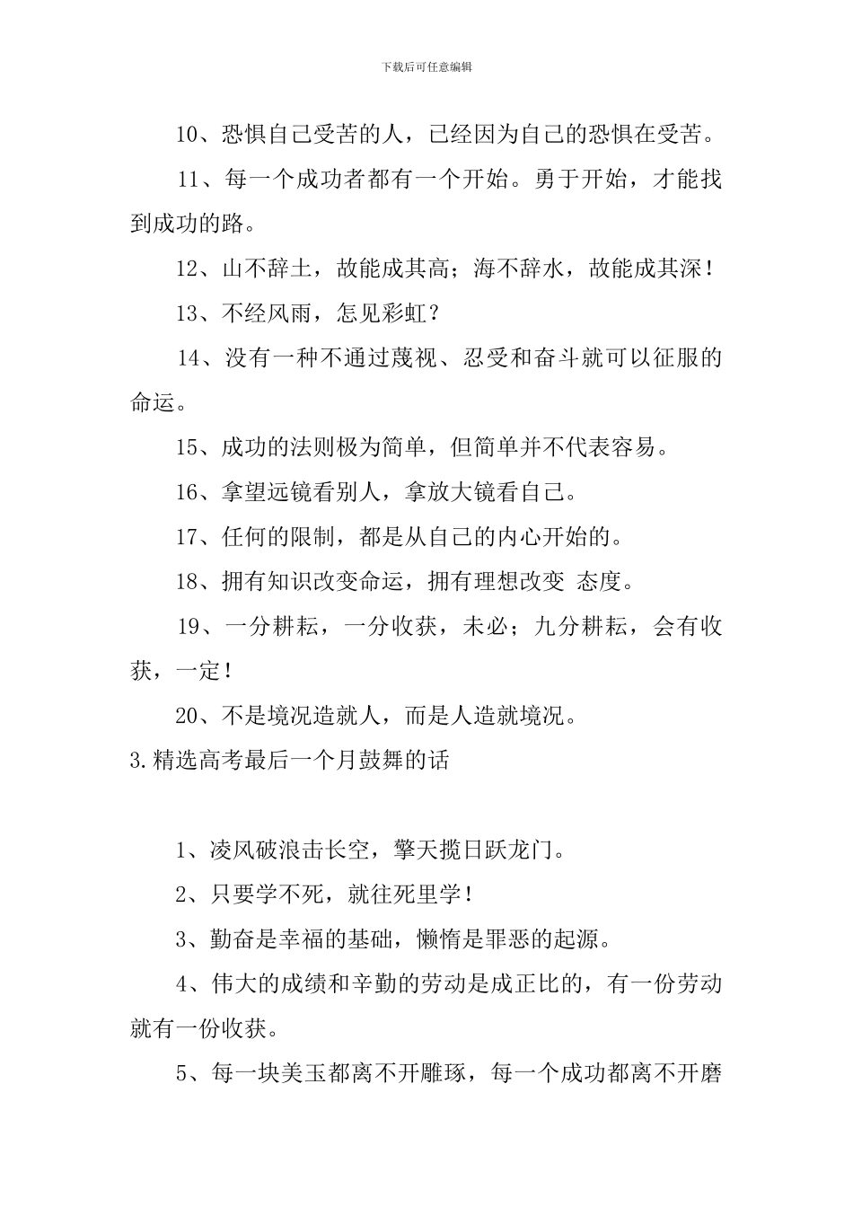 精选高考最后一个月鼓励的话_第3页