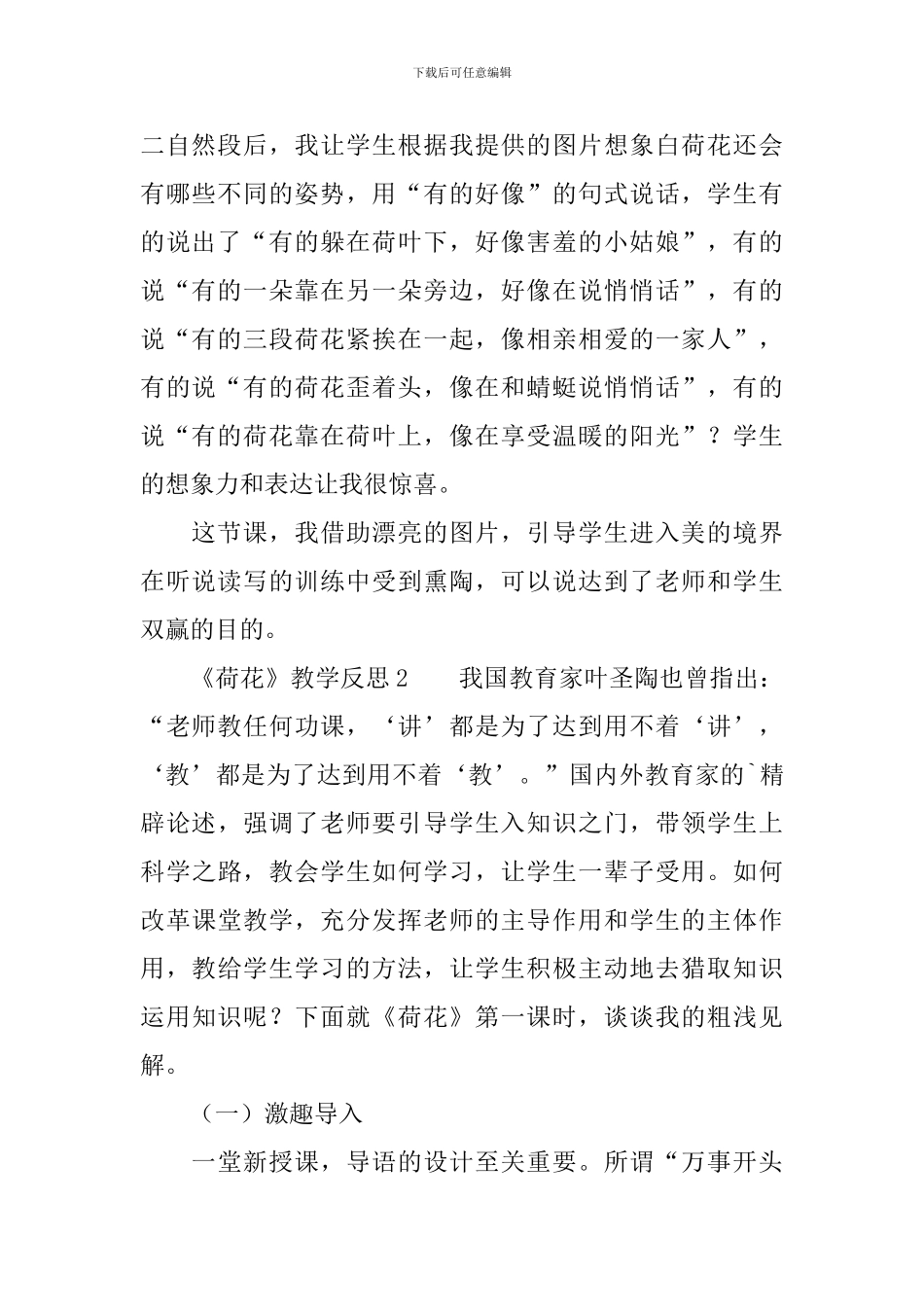 《荷花》教学反思_第2页