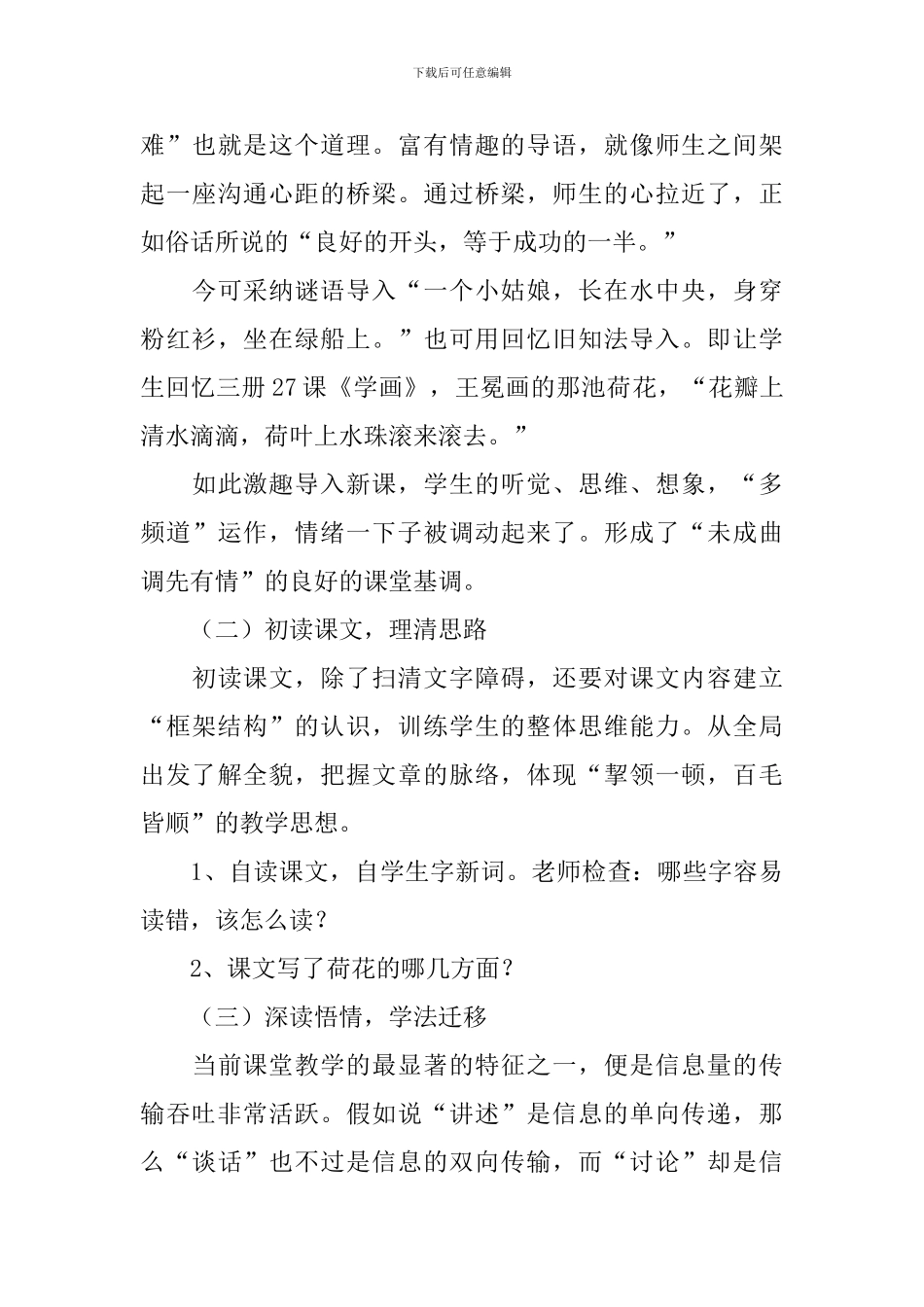 《荷花》教学反思_第3页