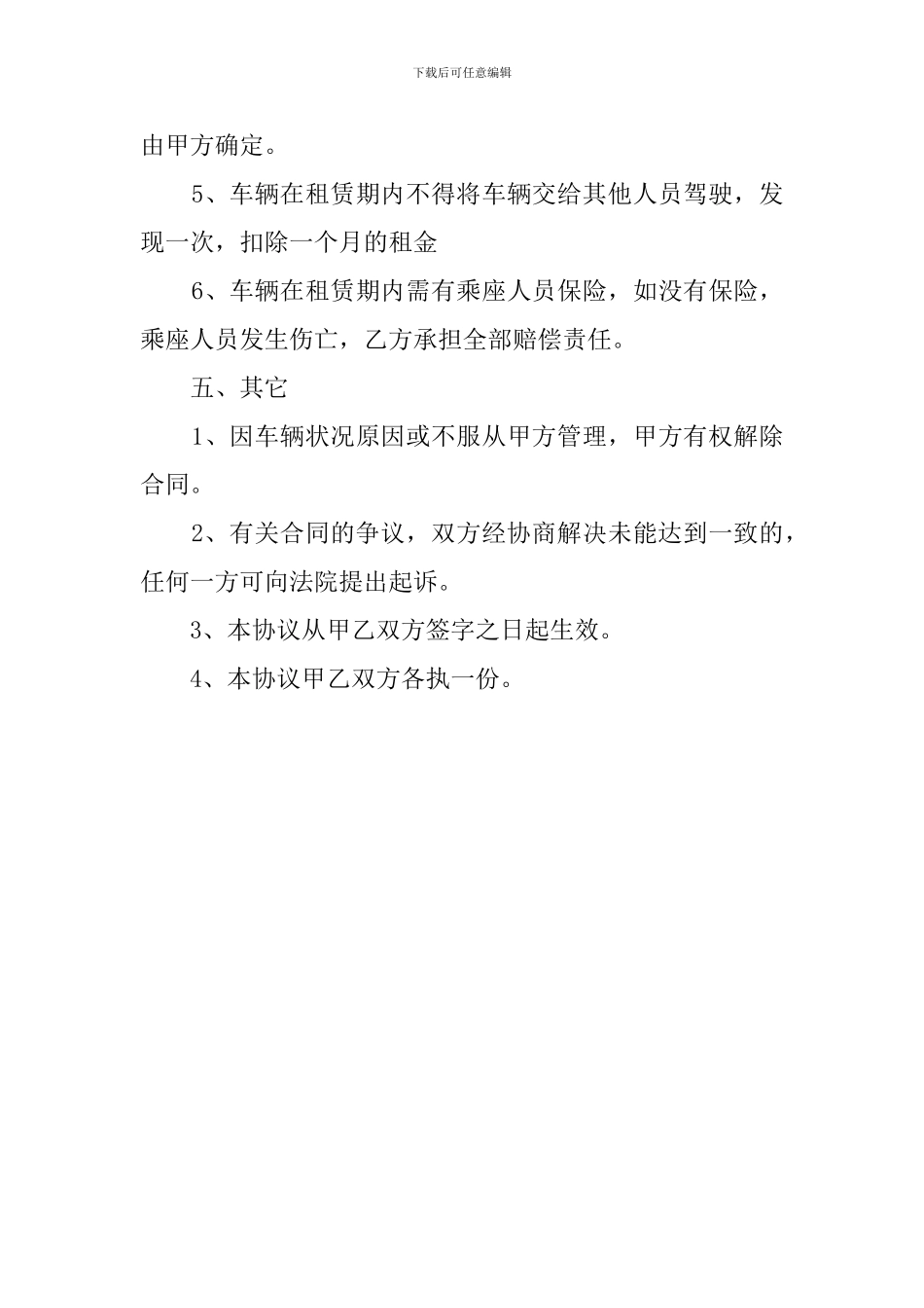 单位租车协议的模板_第2页